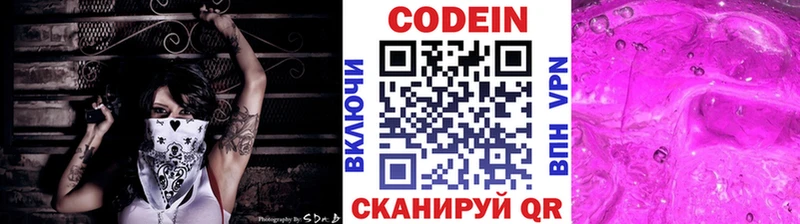 Кодеин напиток Lean (лин)  цены наркотик  Волосово 